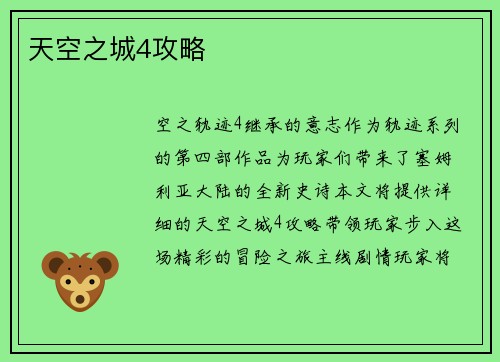 天空之城4攻略